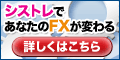 FX システムトレード